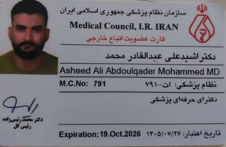 کارت عضویت دکتر اشیدعلی عبدالقادر محمد در سازمان نظام پزشکی، شمارهٔ نظام ات-۷۹۱